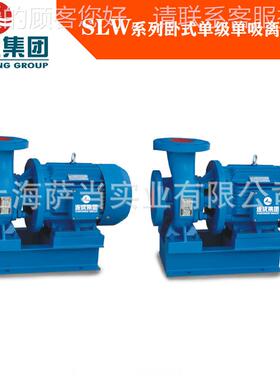 上海SLW125315卧心式单DDF级-单吸离泵泵 空调水循环 冷却水泵