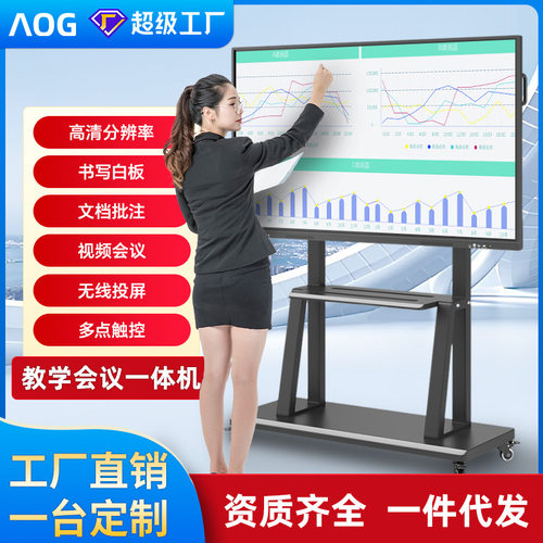 AOG教学一体机触摸屏幼儿园电子白板触控会议一体机会议平板