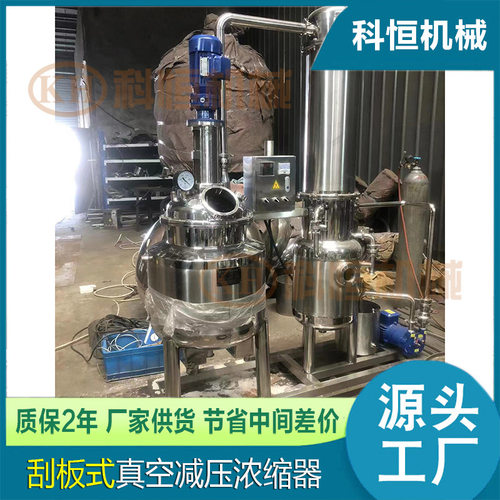 球形真空减压浓缩器 果汁浓缩设备 橙汁浓缩器 芒果汁梨膏浓缩机