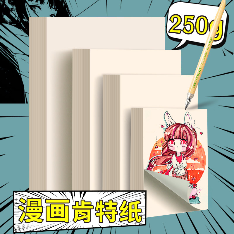 A4肯特纸a3漫画原稿纸250g加厚8k象牙白硬卡纸儿童绘画美术纸4K米白色手绘钢笔画彩铅画画纸马克笔专用绘画纸