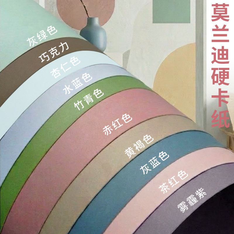 莫兰迪色系卡纸A3彩色硬卡纸A4儿童幼儿园学生美术手工环创材料专用加厚全开大张8k美工拍摄背景纸4K艺术纸