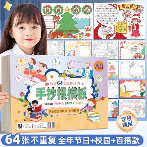 A3手抄报专用纸小学生一年级校园小报a4手抄报模板半成品线稿模版大全8k开画画主题儿童文具学习用品16K画纸