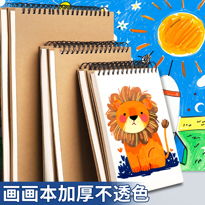 画画本A4加厚不透色小学生专用素描本a5儿童线圈彩铅绘画本16k幼儿园空白表征本8K硬壳初中生写生美术图画本