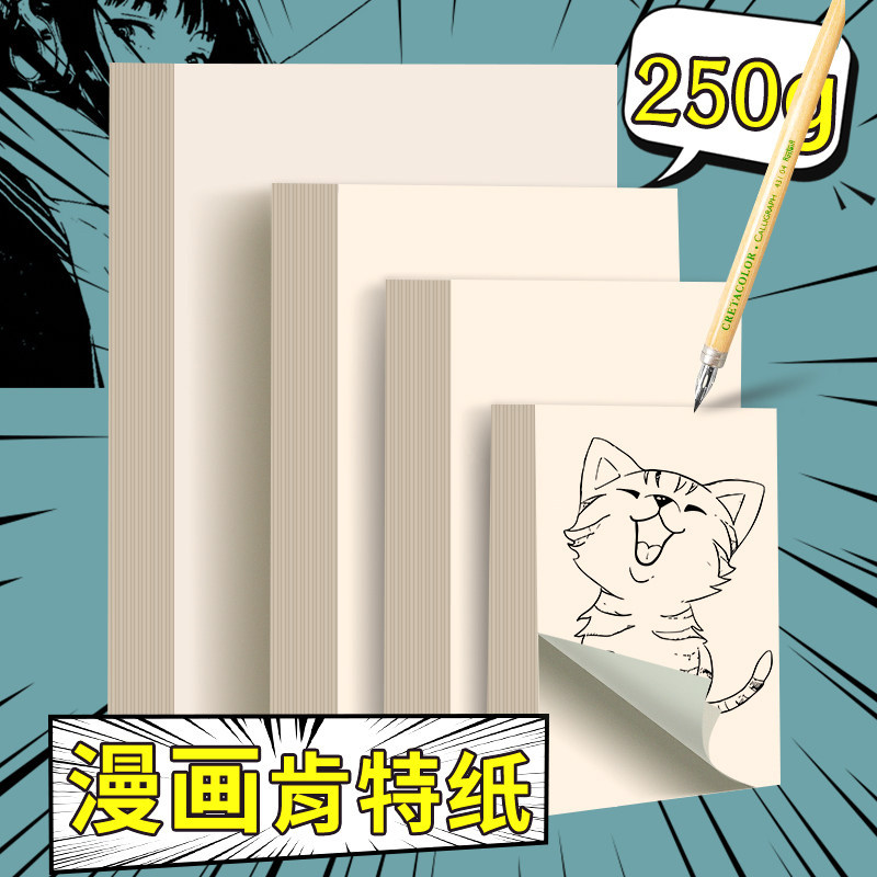 A4肯特纸a3漫画原稿纸250g加厚8k象牙白硬卡纸儿童绘画美术纸4K米白色手绘钢笔画彩铅素描画画纸马克笔专用纸