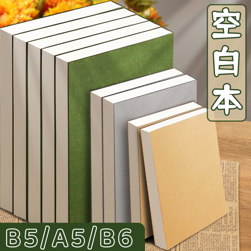 a5空白本笔记本可平摊手帐本裸脊复古B5绘画本b6白纸道林纸厚旅行本画画口袋本速写本小号写字记事本无格无线