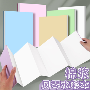棉浆水彩本风琴折页本美术生专用画本特厚300g细纹水彩纸本子便携式全棉手帐本随身旅行写生绘画本空白手绘本