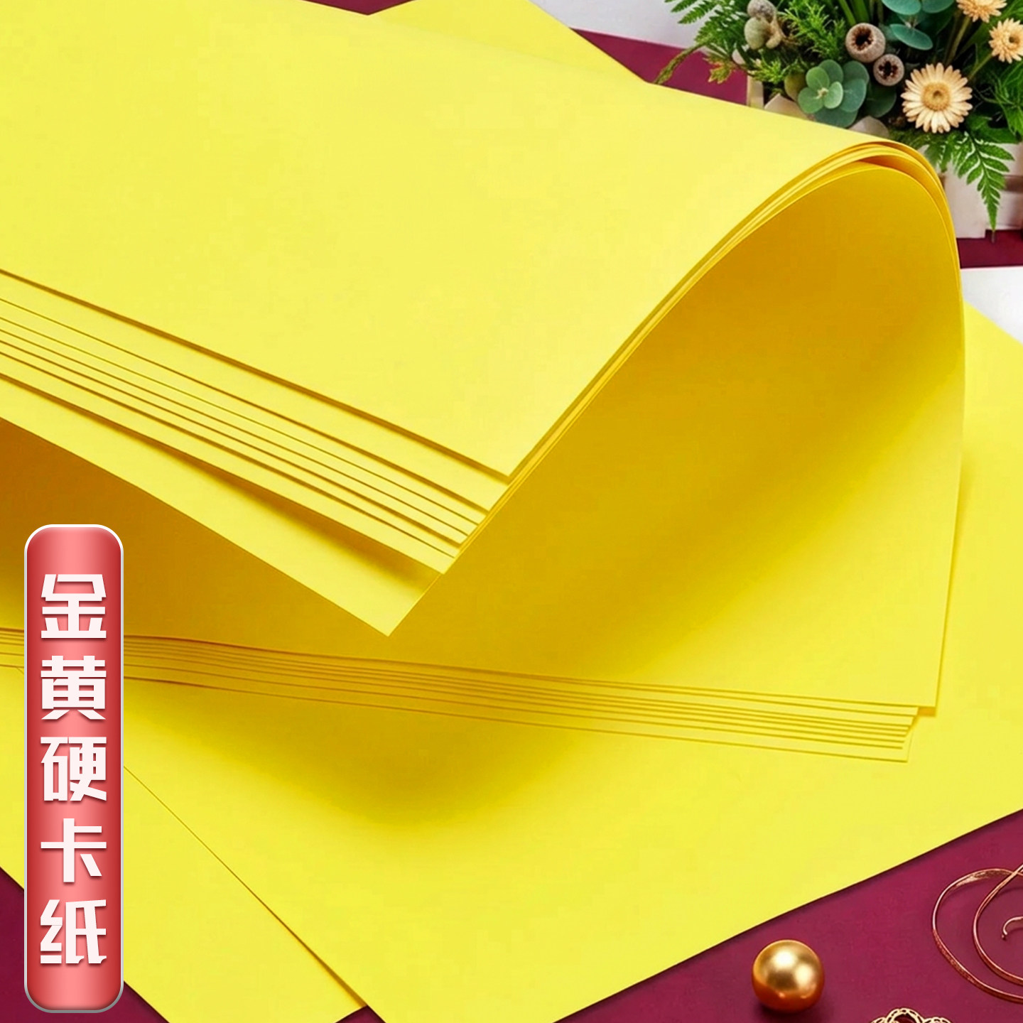 金黄色卡纸硬8K彩色手工A4儿童幼儿园学生美术专用环创材料A3黄色彩纸4K美工摄影柠檬黄背景纸装饰大尺寸全开