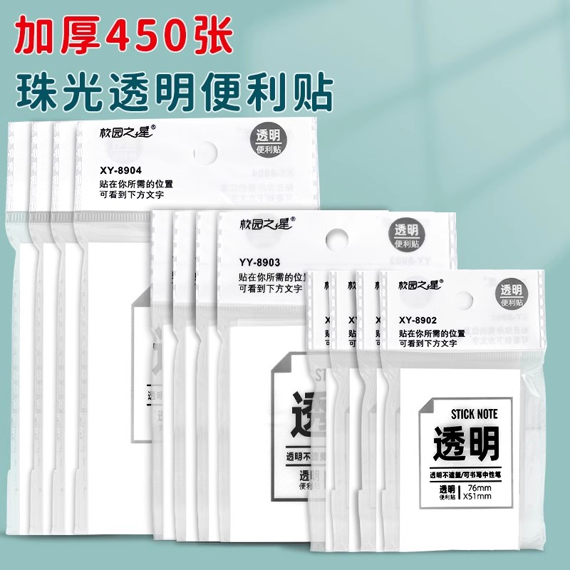 珠光透明便利贴有粘性小学生专用便签纸可写速干贴纸初中生便签本可撕办公用便利签高颜值大号考研错题记事贴
