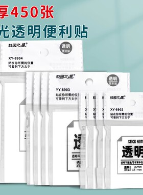 珠光透明便利贴有粘性小学生专用便签纸可写速干贴纸初中生便签本可撕办公用便利签高颜值大号考研错题记事贴