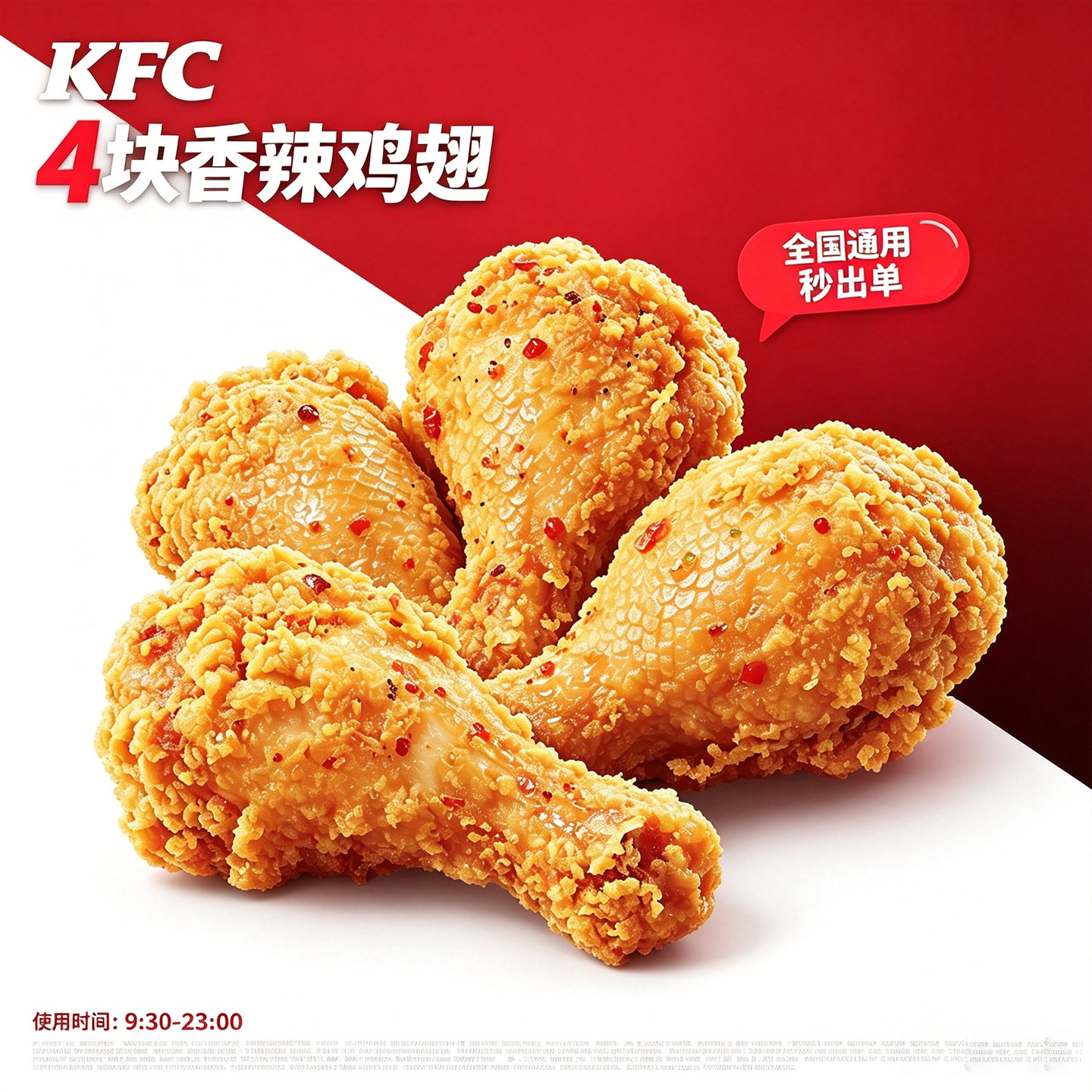 【秒出单】肯德基KFC小吃兑换代金券/提货券