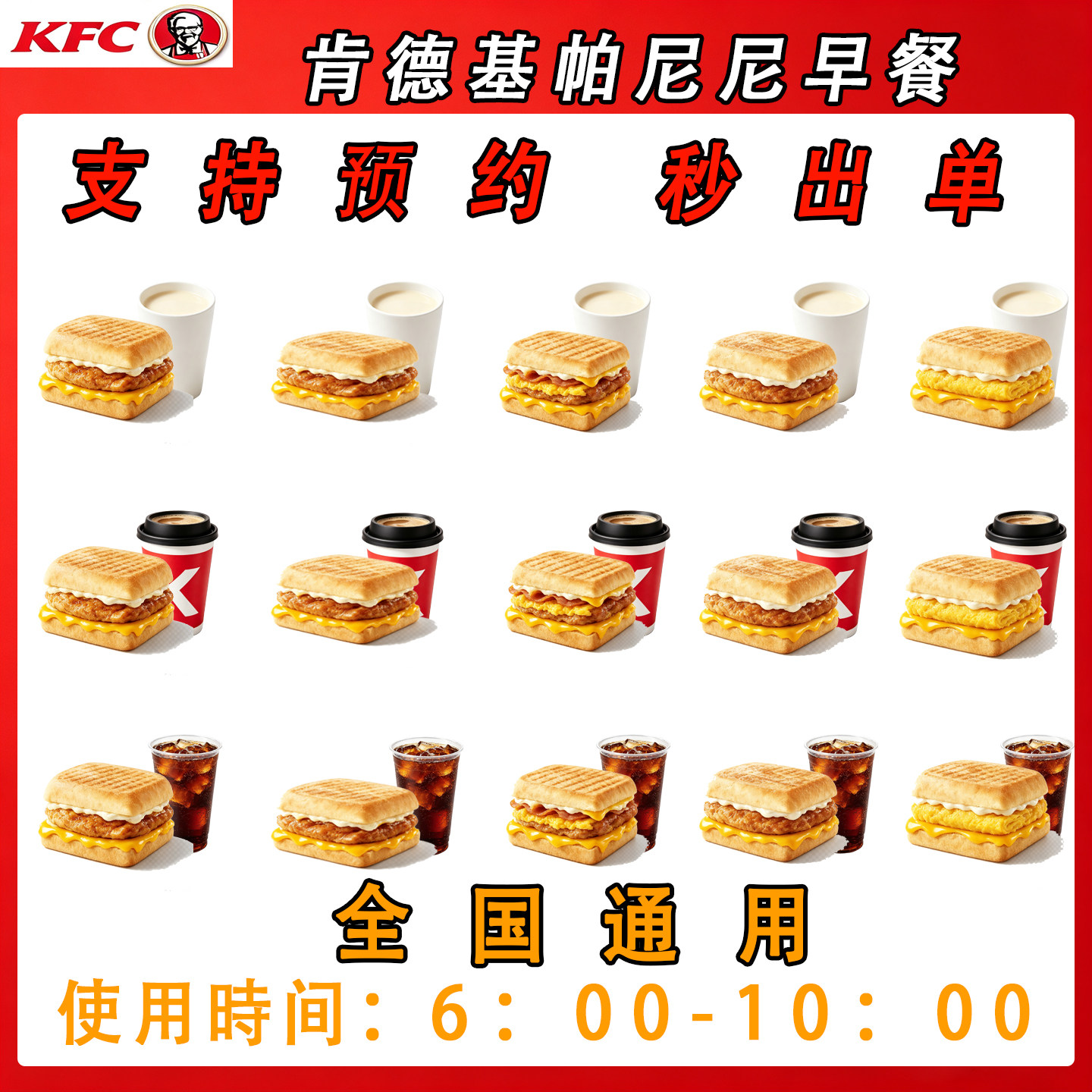 【支持预约】肯德基KFC早餐帕尼尼系列搭配豆浆可乐咖啡代下单图片
