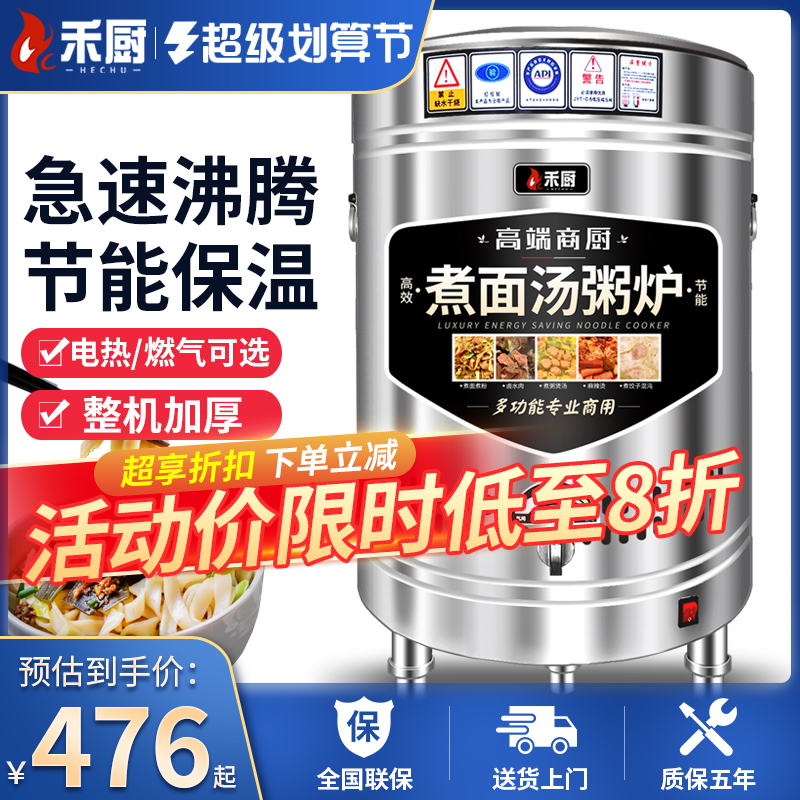 优选商用燃气煮面炉电q热煮面桶多功能水饺炉熬粥下面锅煲汤粉.