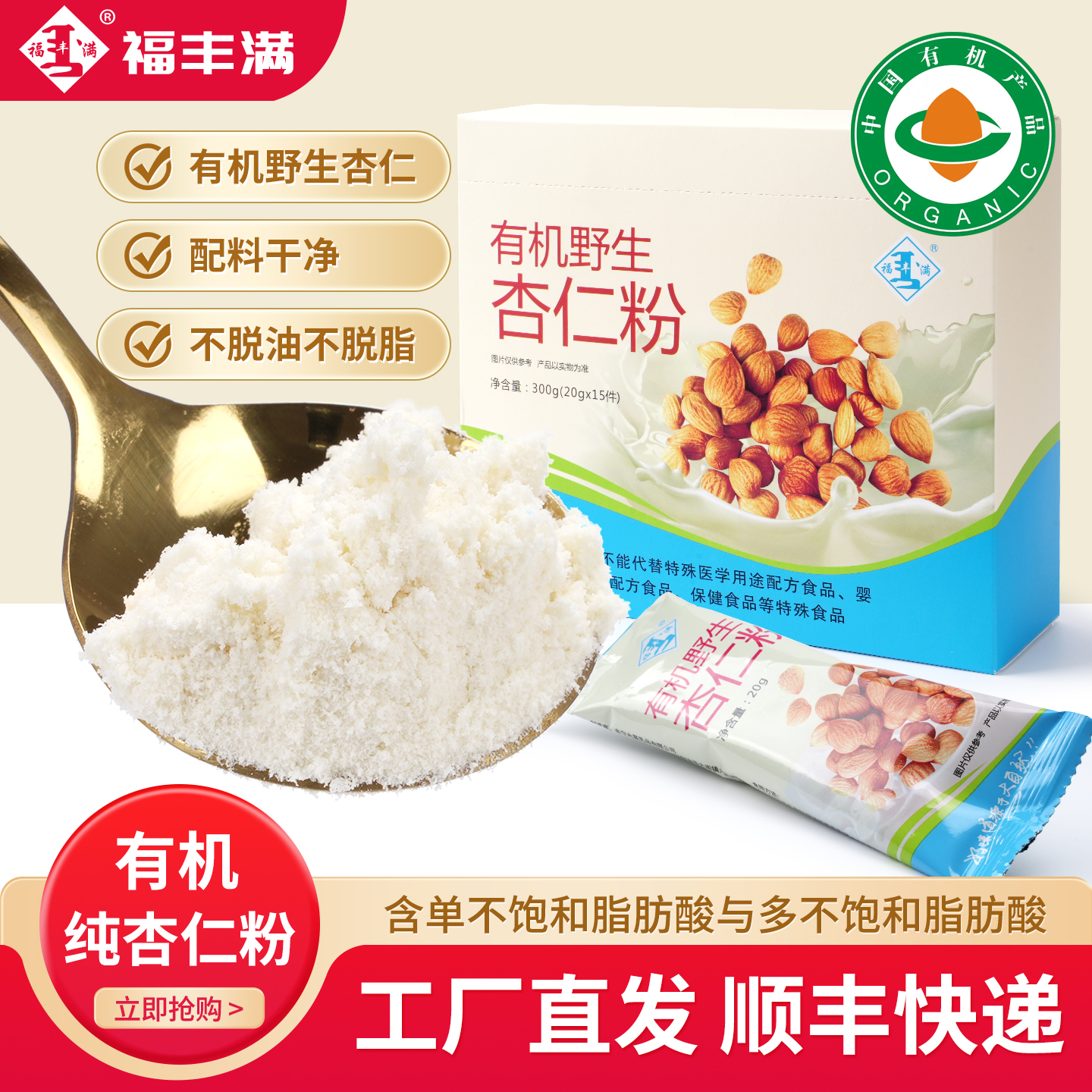 有机野生纯杏仁粉0蔗糖0添加