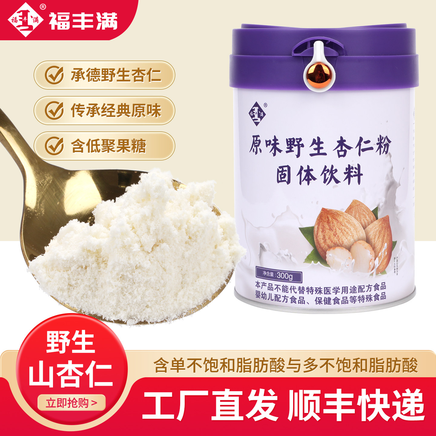 福丰满 原味野生杏仁粉罐装300g*2桶 冲饮粉低聚果糖代餐粉无蔗糖