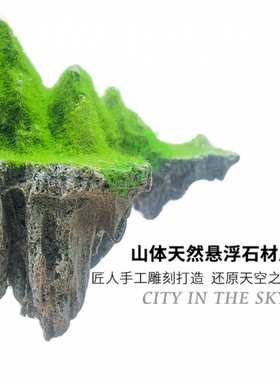 yut天空之城造景小型超白玻璃桌面鱼缸客厅家用悬浮石头生态布景