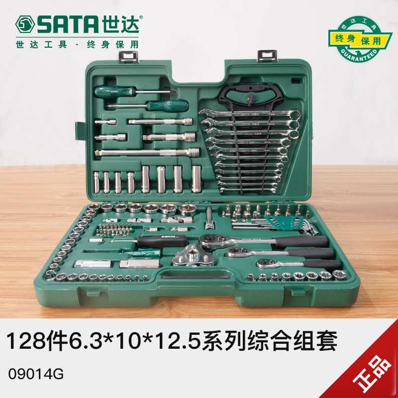 世达汽车维修工具129件组套 120+9件小中大飞套筒综合套装 09014G