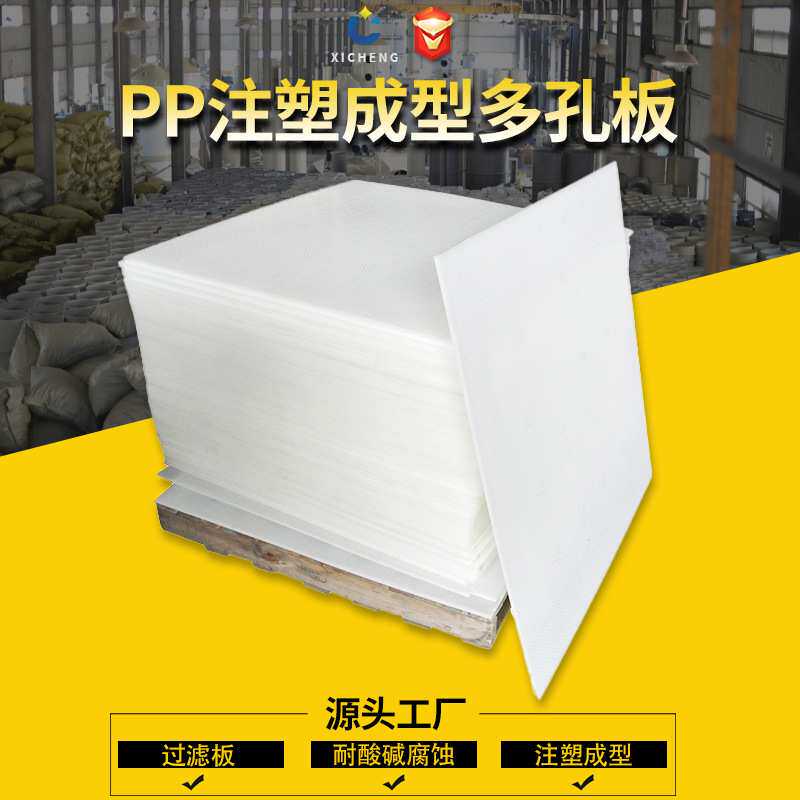 PP多孔板塑料过滤孔板聚丙烯冲孔耐酸碱过滤网网格干燥可焊接滤板