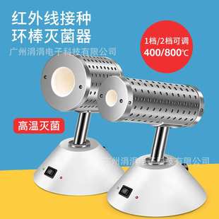 跨境欧规红外线接种环棒灭菌器400 800℃高温灭菌