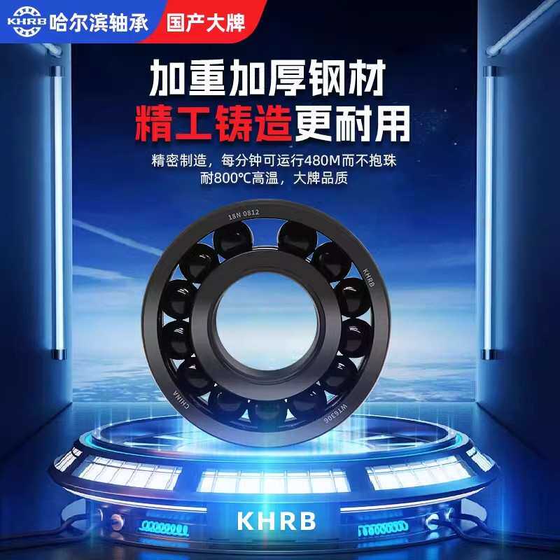 KHRB耐高温轴承600度300度6300 6301 6302 6303 6304 6305 6306
