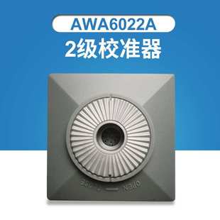 AWA6021A代替AWA6221 AWA6022A二级校准器 杭州爱华 声校准器