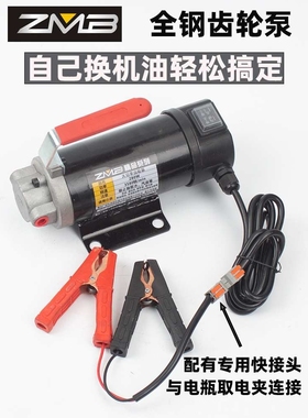 zmb汽车自助保养自己换机油工具抽机油换油泵吸油器12/220两用