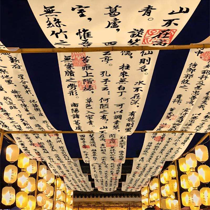 室内书法天幕吊顶挂布网红餐厅天花板氛围装饰屋顶装饰