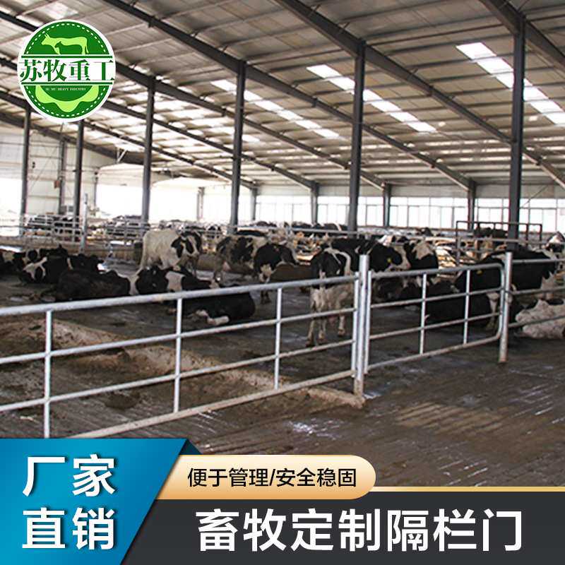 苏牧重工养殖设备热镀锌材质牛场分群管理隔栏门多规格可选