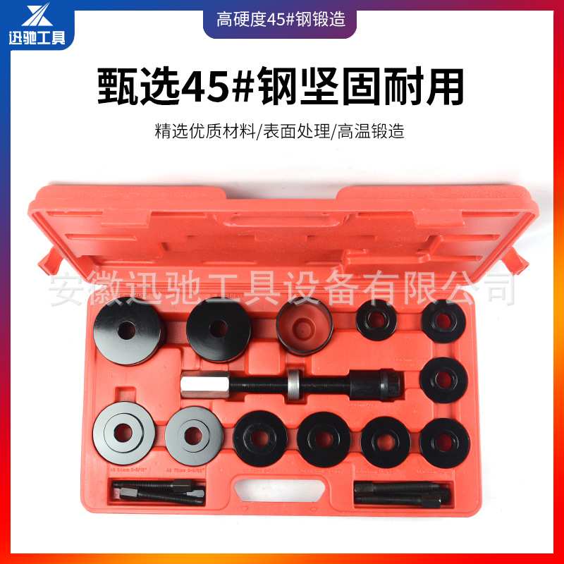 17件套免拆式培林仰角拆卸工具 轮胎轴承拆装器 铁套安装拉拔器