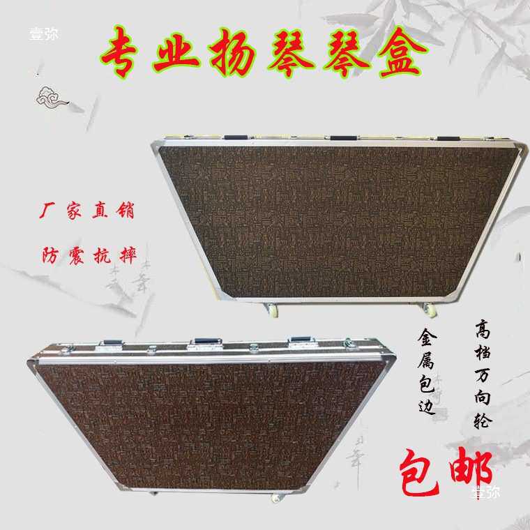 扬琴盒401扬琴琴盒402扬琴琴盒专业铝合金扬琴盒扬琴配件厂家直销