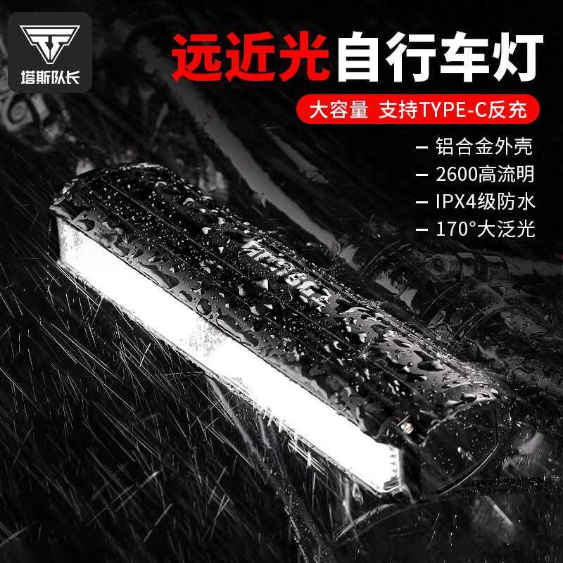 塔斯队长德规自行车灯高亮夜骑手电筒山地车前灯充电公路骑行装备