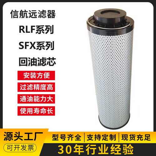 河北总厂液压系统液压管道回油管路过滤器SFX-RLF-1300 950 850