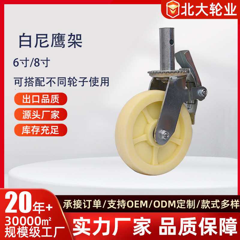 6寸脚手架轮子8寸重型加长丝杆刹车万向轮 可升降调节 北大供应