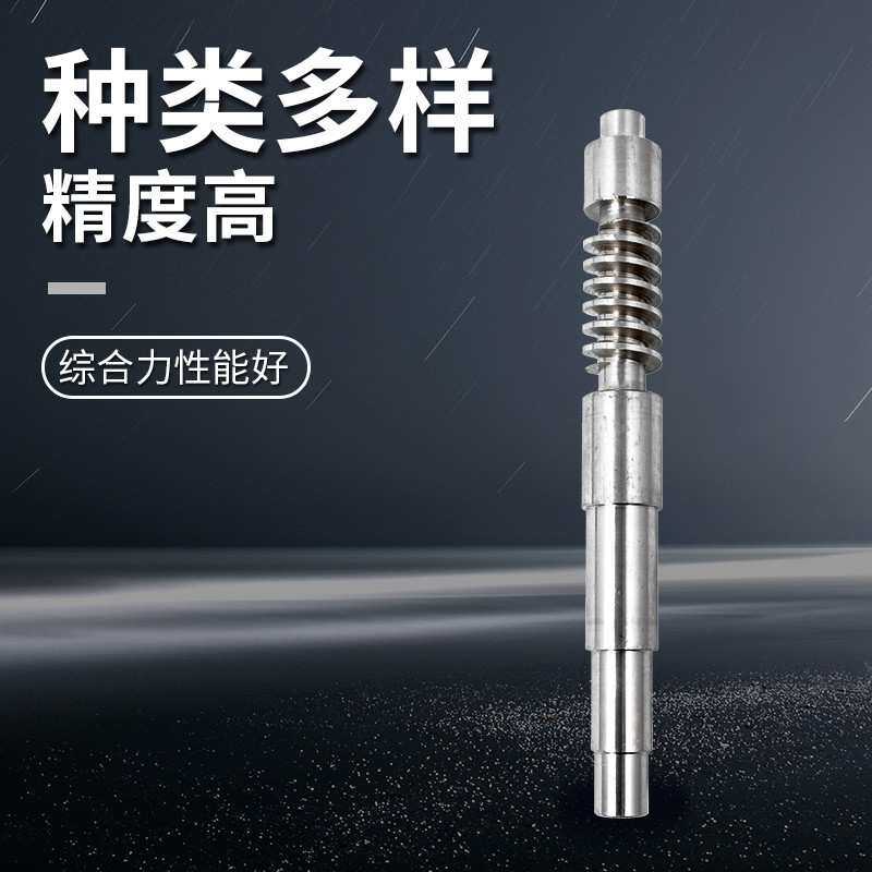 车床蜗轮蜗杆加工非标电机微型蜗杆涡轮减速机配件螺旋齿蜗轮蜗杆