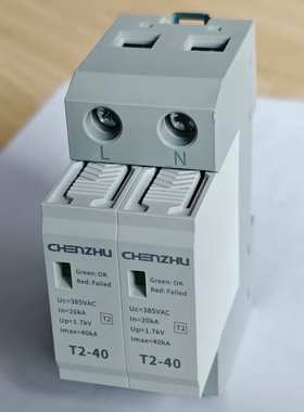 辰竹T2-40/2P交流电源SPD(220/380VAC 单相TN In=20kA)可用于电箱