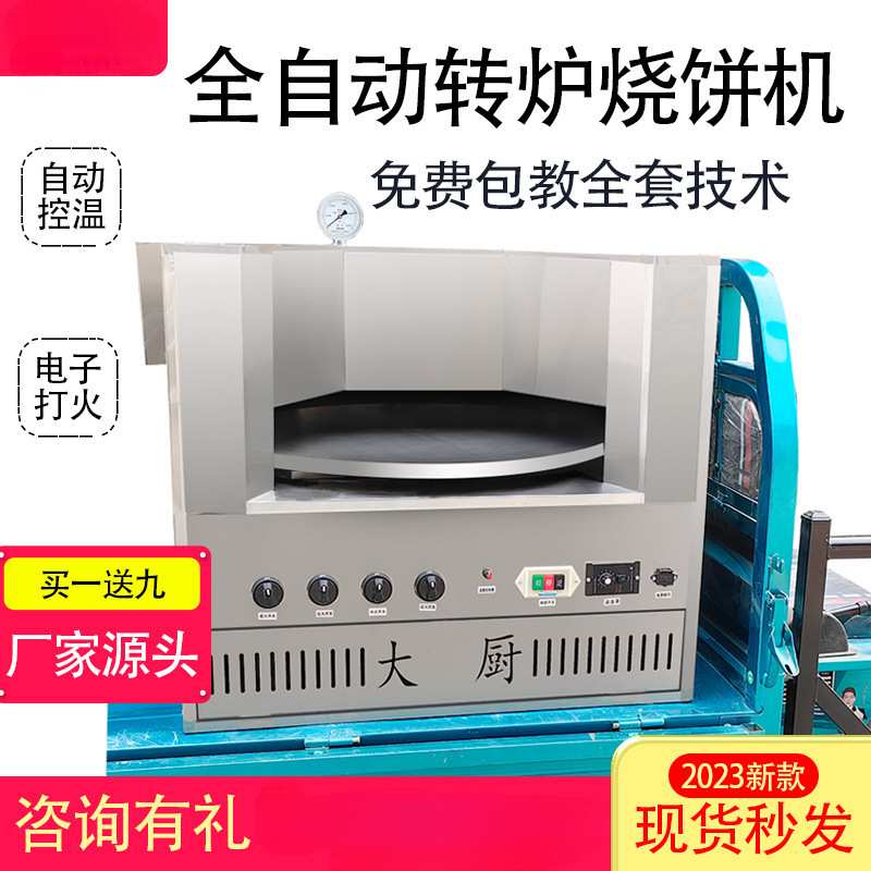 烧饼烤炉打烧饼炉子旋转摆摊专用转炉烧饼机全自动商用梅干垒德株