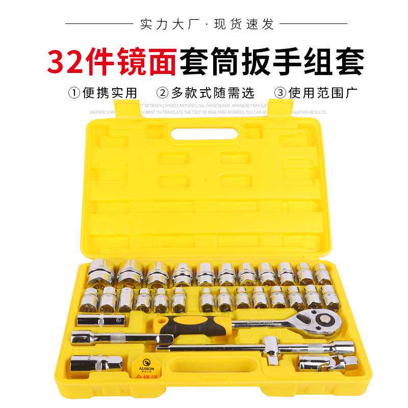 汽车维修五金工具32/37/38件组套工具箱套筒扳手棘轮维修汽车套装