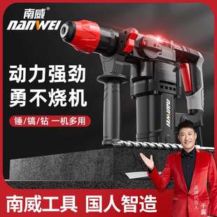 南威电锤电镐电钻多功能大功率冲击钻三用工业混凝土电动工具家用