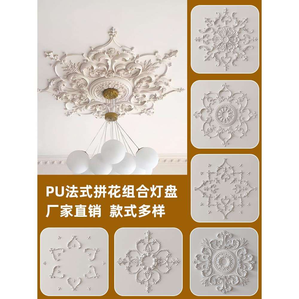 吊顶装饰法式pu灯盘拼花吊灯灯座仿石膏灯盘浮雕花屋顶天花板顶花