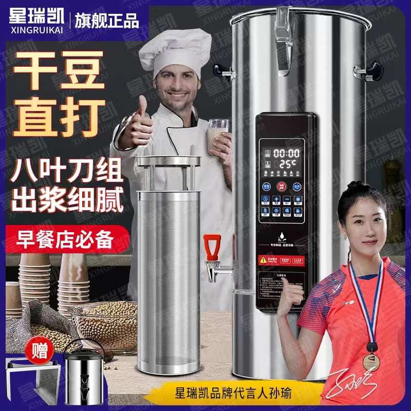商用豆浆机大容量磨煮一体早餐店用全自动免过滤大型磨浆机