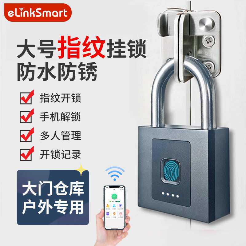 智能指纹挂锁大号防水防锈仓库锁防盗柜子宿舍大门家用指纹密码锁