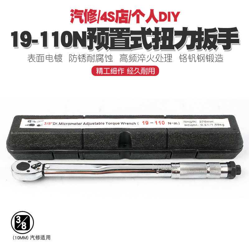3/8 19-110N汽修轮胎预置式扭力扳手机修公斤力矩扳手扭矩扳手