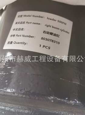 徐工装载机500FN/右动臂油缸 803078310