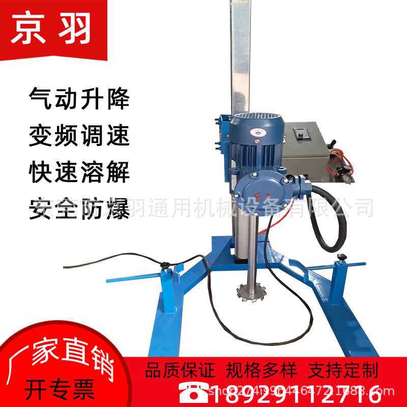 珠海小型白乳胶气动升降分散机 油漆涂料实验分散机 化工搅拌机