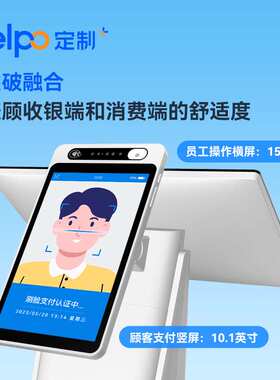 卡码脸收银机一体机C10PLUS 餐饮零售团餐横竖屏双屏刷脸刷卡扫码