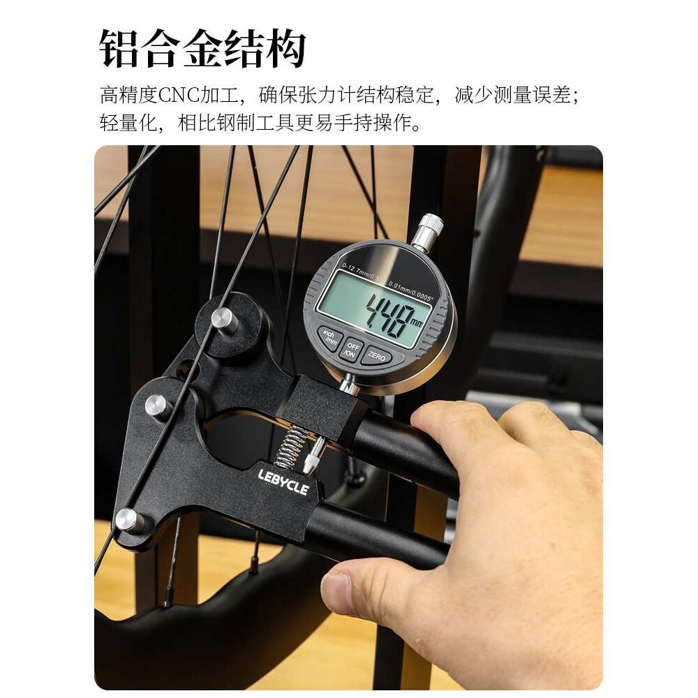 乐百客自行车辐条张力计电子表专用工具轮毂矫正车圈校正调圈器