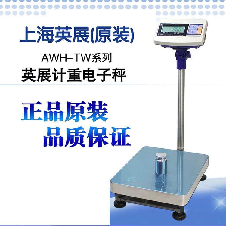 上海英展电子秤XK3150W计重台秤150kg300kg公斤E店宝erp串口通讯