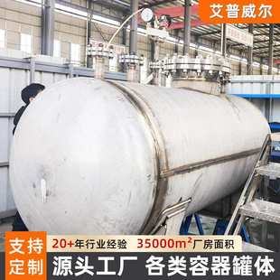 不锈钢储罐 304食品级储水罐 储存容器 储罐设备 储油罐厂家