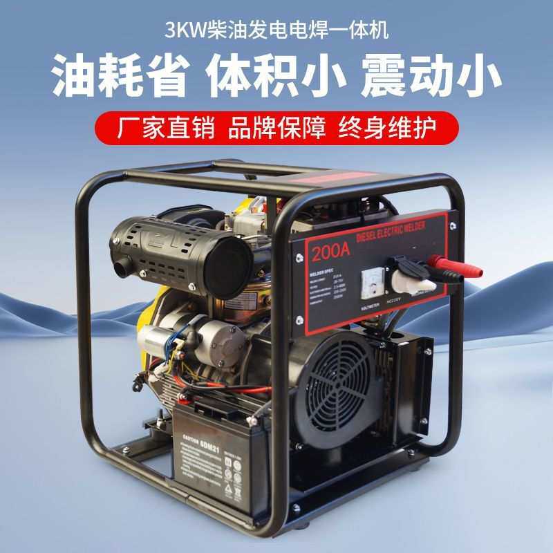 柴油发电机电焊一体机300A户外移动大功率长焊3.24.0焊条两用机