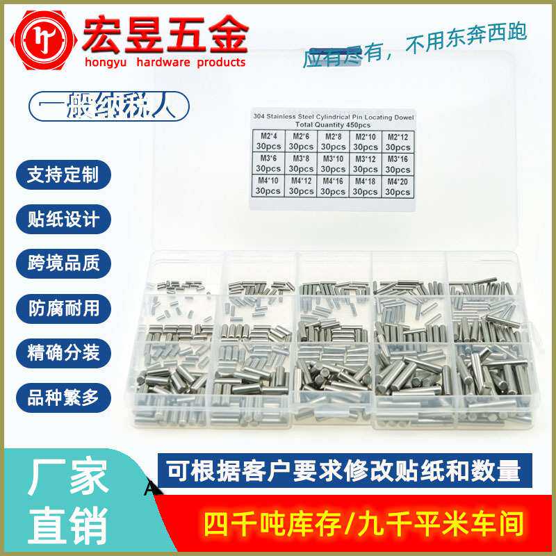 450pcs 不锈钢304 GB119圆柱销 M2M3M4组合套装盒装螺纹耐磨