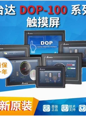 台达触摸屏人机界面7寸DOP-107BV/107EG/CV/EV/DV10寸110CS/WS